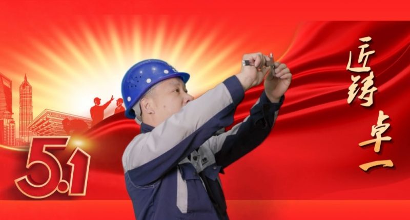 匠鑄卓一丨學(xué)到深處，用到要處，做到實(shí)處