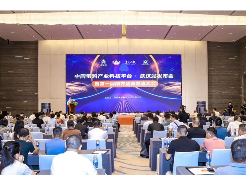 熱烈祝賀第一屆南方蛋商交流大會取得圓滿成功！