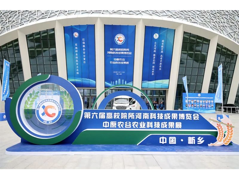 卓一牧業(yè)｜第六屆高博會暨中原農谷論壇隆重開幕