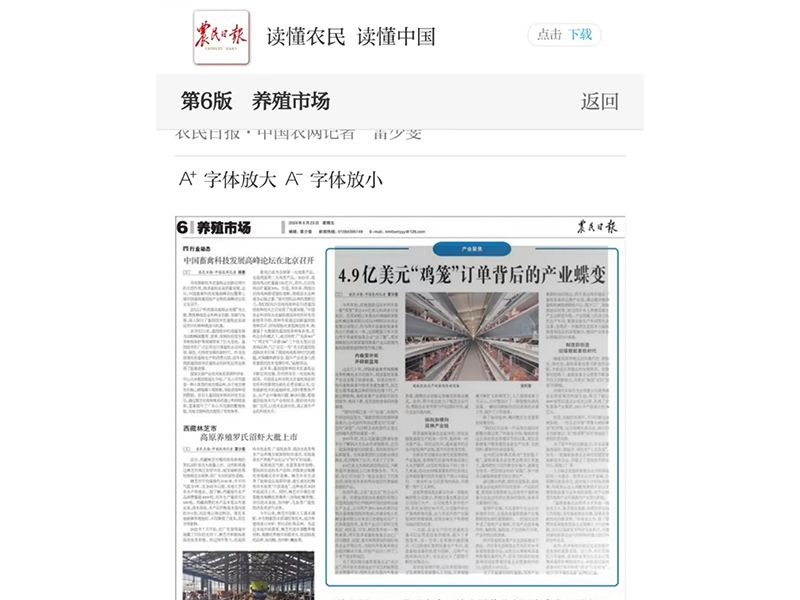 農(nóng)民日報刊發(fā) | 卓一牧業(yè)引領(lǐng)科技成效