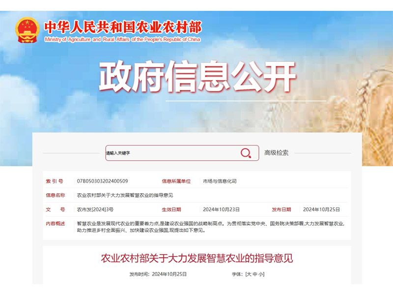 農業(yè)農村部發(fā)文力推智慧農業(yè)發(fā)展，卓一牧業(yè)持續(xù)奮進智慧強農前沿！