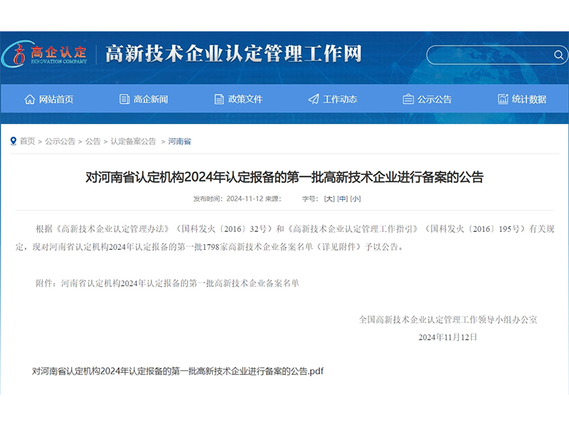 卓一牧業(yè)通過(guò)2024年第一批“國(guó)家級(jí)高新技術(shù)企業(yè)”認(rèn)定！