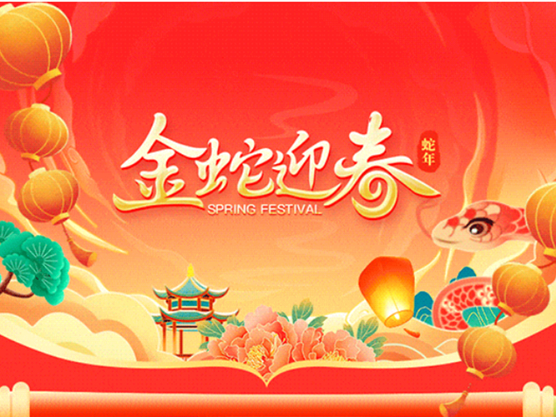 春節(jié)放假通知！